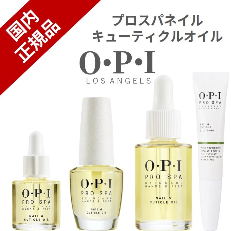 OPI ネイルオイル 【国内正規品】OPI キューティクルオイル ネイルオイル オイルトゥゴー プロスパ ネイル 甘皮用オイル ささくれ 乾燥 お手入れ 持ち運べる ネイルケア 甘皮ケア AS200 A201 A202 AS203