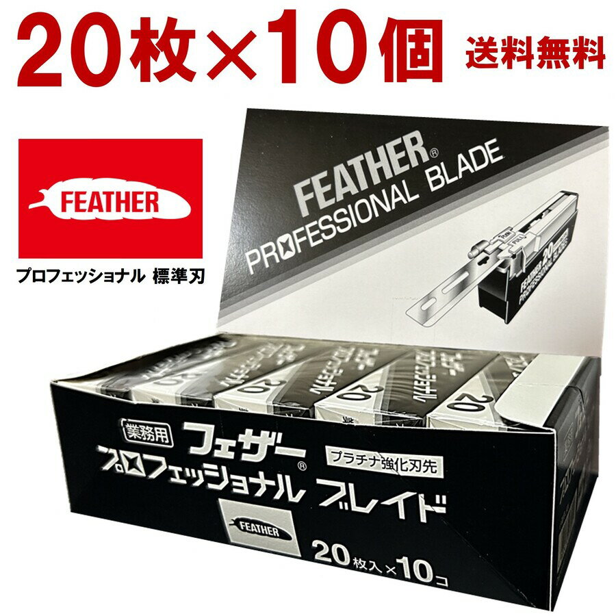 楽天市場】フェザープロフェッショナルブレイドの通販 楽天市場】フェザープロフェッショナルブレイドの通販