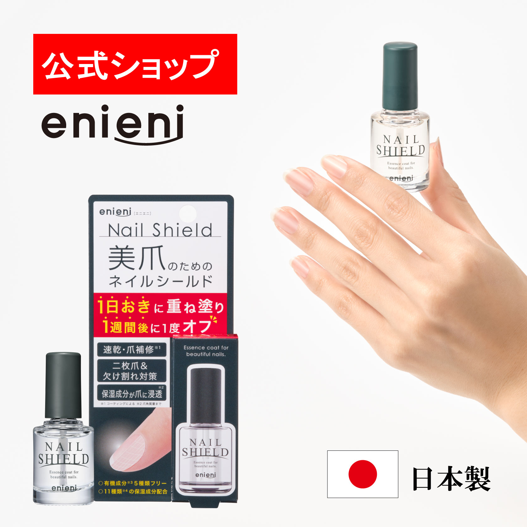 【公式】enieni　エニエニ　ネイルシールド　10mlネイルハードナー　ネイル補強　補強コート