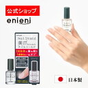 【公式】enieni　エニエニ　ネイルシールド　10mlネイルハードナー　ネイル補強　補強コート