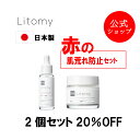 リトミー　お得セット　通常価格5,280円⇒4,224円　20％OFFバランシングブースターセラム　スムース＆バランシングロッククリーム