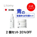 リトミー　お得セット　通常価格5,280円⇒4,224円　20％OFFバランシングブースターセラム　ハイドレイト＆バランシングロッククリーム