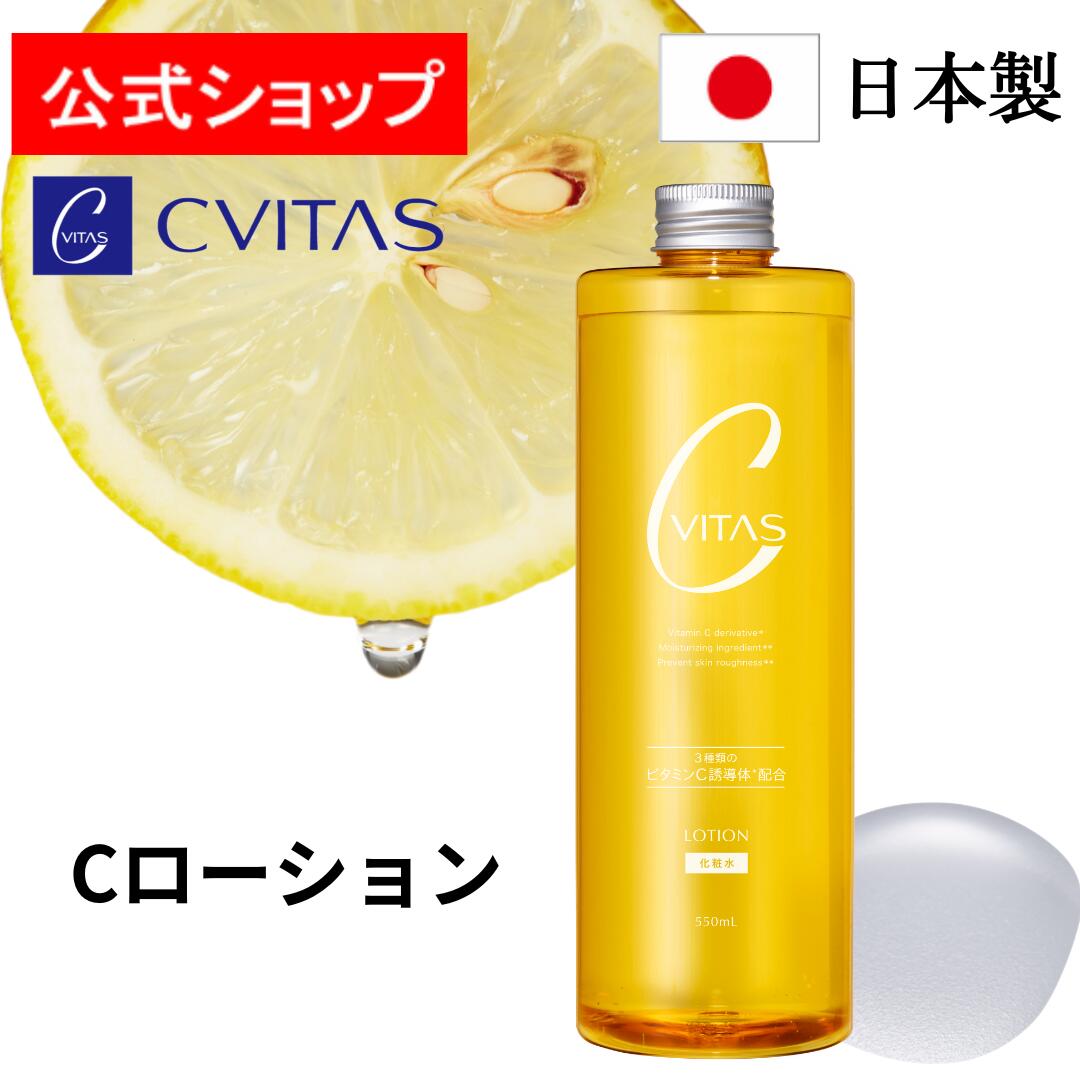 Cローション / 550ml