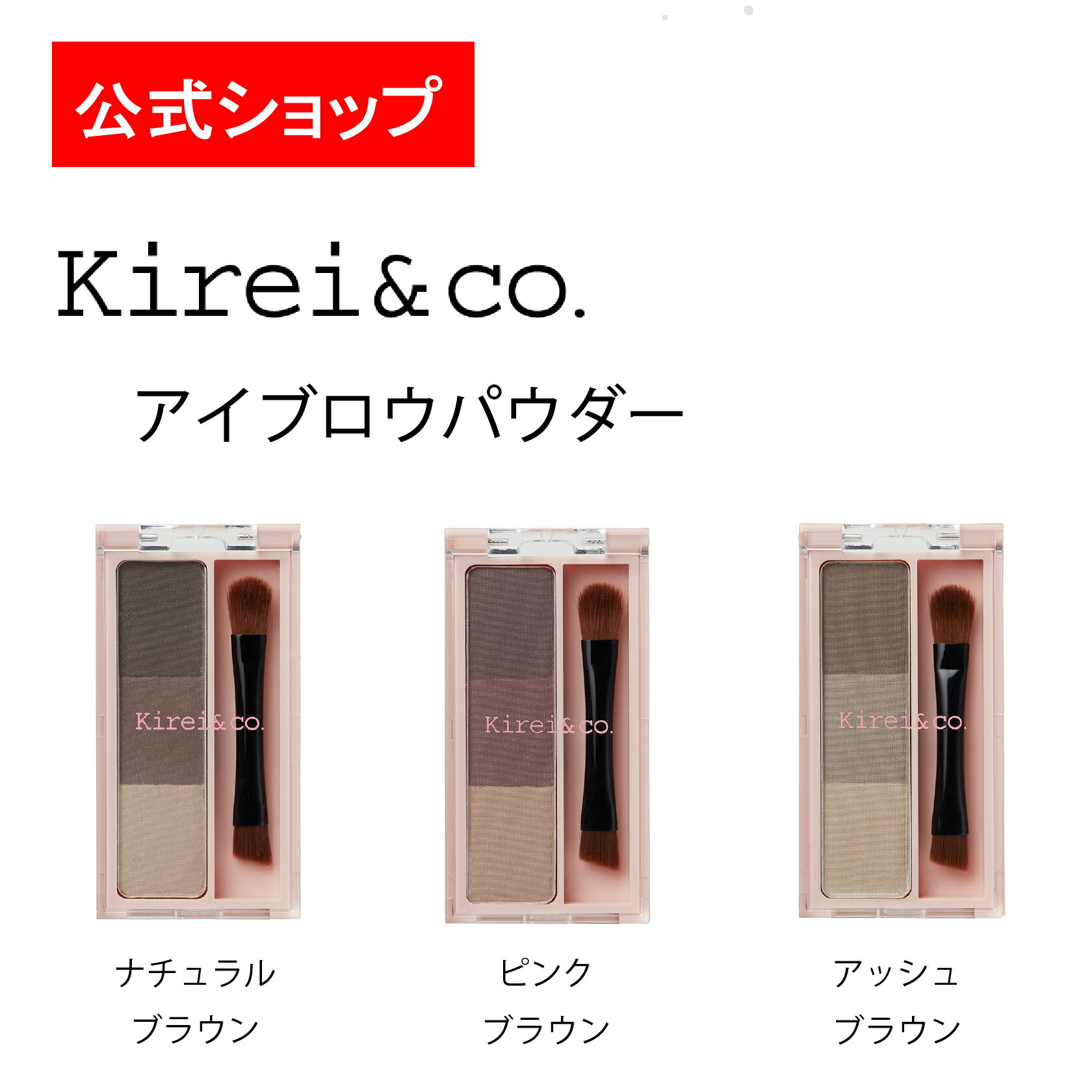 【Kirei&co.　アイブロウパウダー】 全成分 タルク、マイカ、シリカ、メチコン、ステアリン酸Mg、パルミチン酸エチルヘキシル、トリ（カプリル酸/カプリン酸）グリセリル、カオリン、ピロクトンオラミン、フェノキシエタノール、酢酸トコフェロール、加水分解コラーゲン、加水分解シルク、ビオチノイルトリペプチド-1、パンテノール、加水分解ケラチン、（＋/－）黄4、マンガンバイオレット、酸化チタン、酸化鉄 区分/製造国 化粧品/台湾 メーカー 株式会社Nuzzle 広告文責 株式会社Polite 　