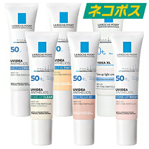 【ネコポス】【全7種】LA ROCHE-POSAY UVイデア XL / ティント / トーンアップ / トーンアップ ローズ / トーンアップ ローズ+ /ト...