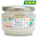 【東京都から発送】SABON ボディスクラブ サニー・カクテル 320g [サボン ボディケア マッサージ 死海の塩 くすみ 角質 オーガニック ボタニカルオイ...