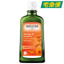 【東京都から発送】WELEDA アルニカ マッサージオイル 200ml [ヴェレダ ボディケア マッサージ リラックス スポーツ アクティブ アルニカ ナチュラ...