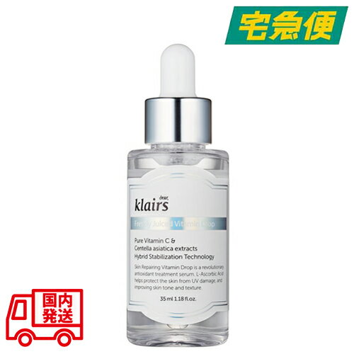 クレアス 美容液 【東京都から発送】Klairs フレッシュリジュースドビタミンドロップ 35ml [クレアス ビタミンC 純粋ビタミンC ピュアビタミンC ビタミンCセラム 低刺激 美容液 韓国コスメ 並行輸入品 ナチュラルコスメ 自然派]