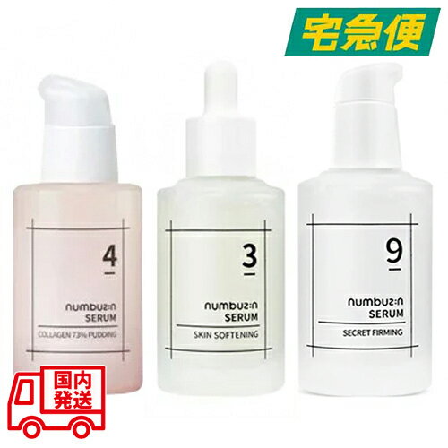 【東京都から発送】【全3種】ナンバーズイン 3番 すべすべキメケアセラム/4番 ぷるんとコラーゲン73％セラム/9番 ハリケア秘密セラム 50ml [NUMBUZ:N NUMBUZIN NO3 NO4 NO9 美容液 スキンケア 韓国コスメ 並行輸入品]のサムネイル