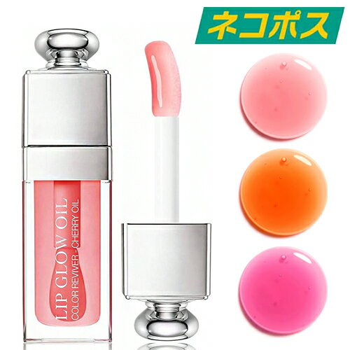 ディオール 【東京都から発送】【全7色】【ネコポス】Christian Dior アディクト リップ グロウ オイル 6ml [クリスチャン ディオール グロス 口紅 リップケア 保湿 血色感 ナチュラルカラー 艶やか メール便]