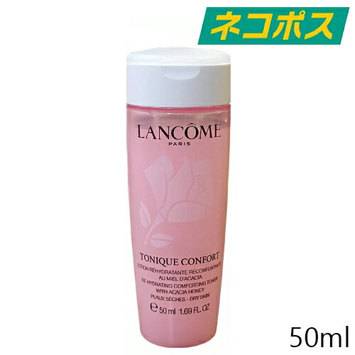 【東京都から発送】【ネコポス】LANCOME トニック コンフォート 50ml [ランコム 化粧水 スキンケア お試し 試供品 非売品 サンプル ミニサイズ 持ち運び トラベルサイズ 旅行 メール便]のサムネイル