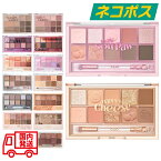 【東京都から発送】【ネコポス】【全21色】CLIO シェードアンドシャドウパレット / プロアイパレット [クリオ Pro Eye Palette Shade&Shadow PALETTE メール便 韓国コスメ 並行輸入品]