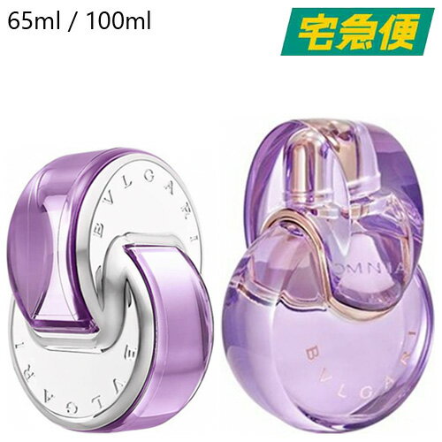 ブルガリ 【東京都から発送】BVLGARI オムニア アメジストオードトワレ EDT SP 65ml / 100ml [ブルガリ 香水 フレグランス フローラル デート 女性 レディース ウィメンズ]