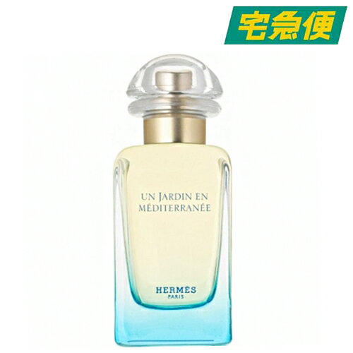 【東京都から発送】HERMES 地中海の庭 オードトワレ EDT SP 50ml [エルメス 香水 フレグランス 女性 レディース ウィメンズ 男性 メンズ ユニセックス 父の日]