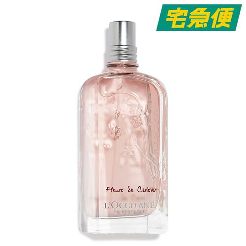 ロクシタン 【東京都から発送】L'OCCITANE チェリーブロッサム オードトワレ EDT 75ml [ロクシタン 桜 香水 フレグランス 女性 レディース ウィメンズ]