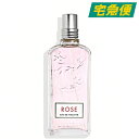 【東京都から発送】L 039 OCCITANE ローズ オードトワレ EDT SP 75ml ロクシタン 香水 フレグランス 女性 レディース ウィメンズ