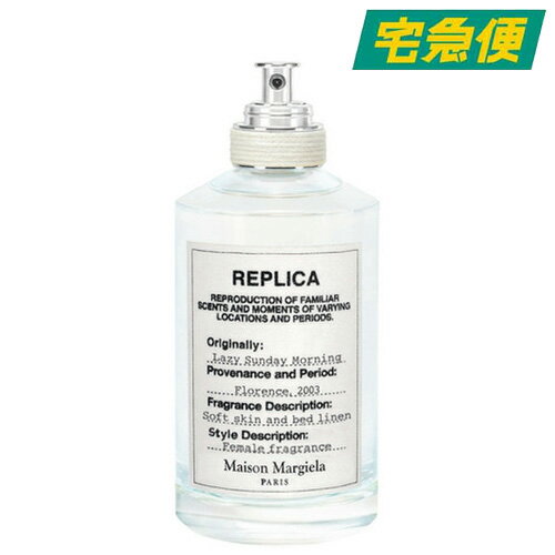 【東京都から発送】Maison Margiela レプリカ オードトワレ レイジーサンデー モーニング EDT SP 100ml メゾン マルジェラ REPLICA 香水 フレグランス ユニセックス 母の日