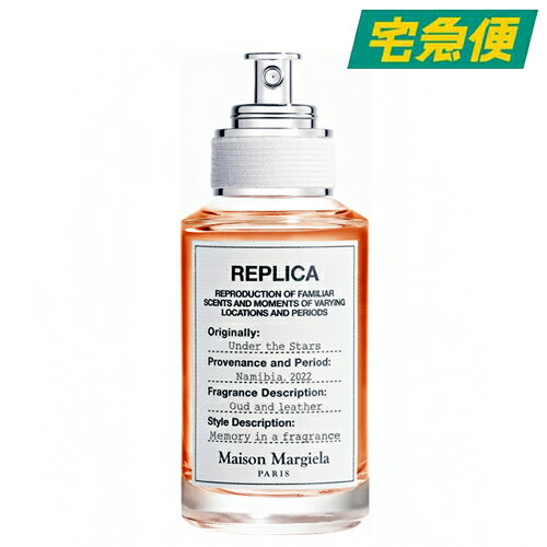 Maison Margiela レプリカ アンダー ザ スターズ オードトワレ EDT SP 30ml [メゾン マルジェラ REPLICA 香水 ウッディーアンバー フレグランス 女性 レディース ウィメンズ 男性 メンズ ユニセックス]【東京都から発送】