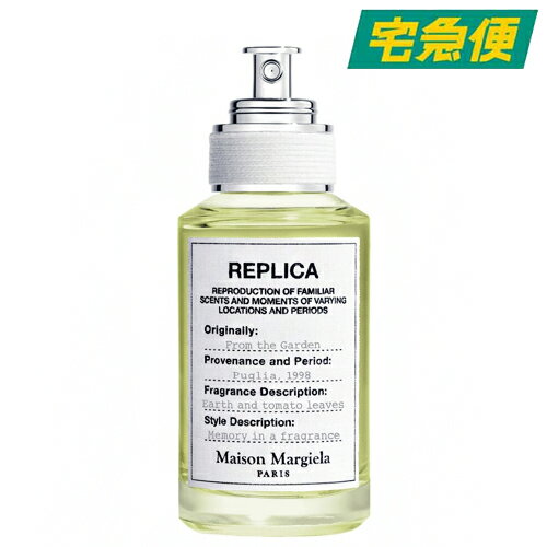 Maison Margiela レプリカ フロム ザ ガーデン オードトワレ EDT SP 30ml [メゾン マルジェラ REPLICA 香水 シトラスウッディー ガーデニング 緑葉 フレグランス 女性 レディース ウィメンズ 男性 メンズ ユニセックス]【東京都から発送】