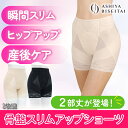 【ブランド公式&送料無料】芦屋美整体 骨盤スリムアップショーツ 2枚組(2分丈) 骨盤スリム 補正下着 骨盤補正 骨盤矯正 整体 前傾 後傾 骨盤スッキリショー...