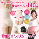 芦屋美整体 骨盤スッキリベルト スリムニッパー 2枚セット