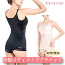【在庫処分品にて大特価】同色2枚組 芦屋美整体 骨盤ボディメイクブラキャミ 骨盤スリム ブラトップ ブラキャミ 補正下着 骨盤補正 骨盤矯正 整体 前傾 後傾 ...