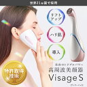 【最新モデル＆5年品質保証付】 LUXCEAR Visage S（ルクセアヴィサージュS） 高周波美顔器 複合周波 フェイ…