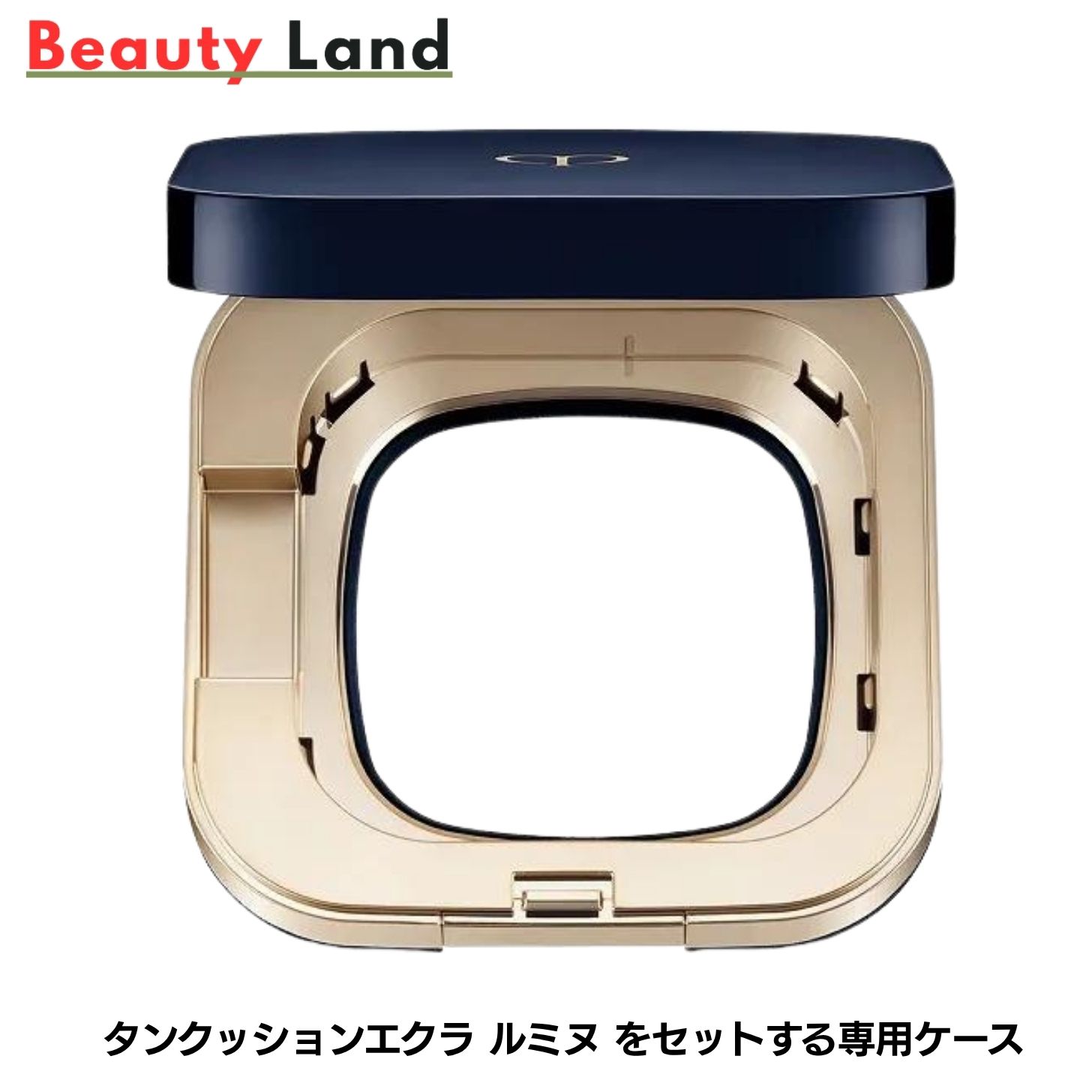 【国内正規品】資生堂 クレドポー ボーテ タンクッションエクラ ルミヌ をセットする専用ケース / cledepeau 化粧用具（楽天・ビューティーランド）