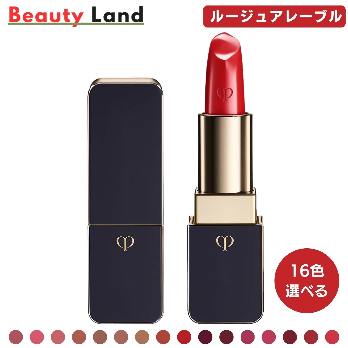 Cle de Peau Beaute - 【国内正規品】資生堂 クレドポーボーテ ルージュアレーブル 4g 「16色選べる」 リップグロス 口紅 リップ クレドポー クレドポーボーテ 口紅 クレドポーリップ