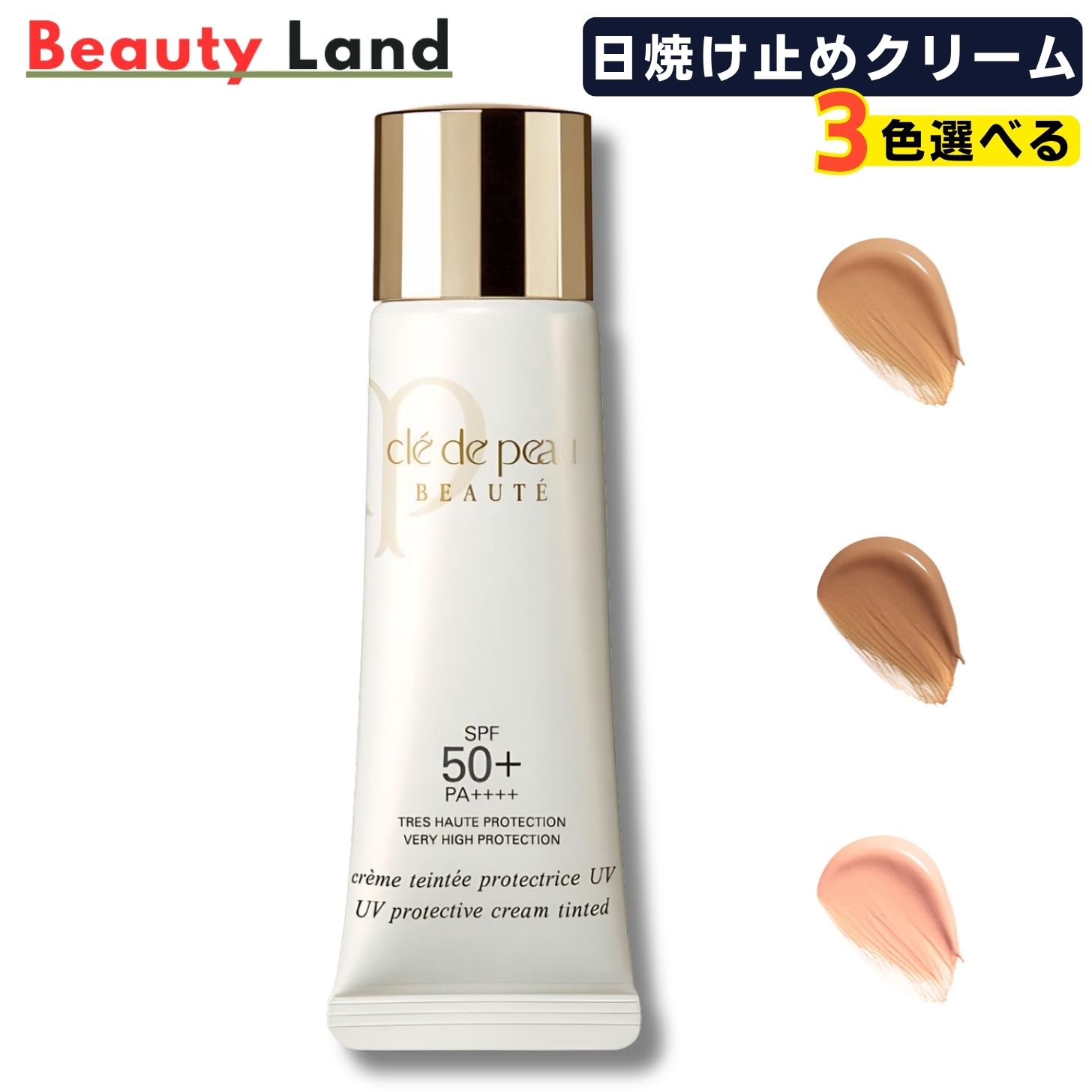 【国内正規品・送料無料】資生堂 クレ・ド・ポー ボーテ クレームタンテUV 30ml SPF50+・PA++++ Cle de Peau Beaute 日焼け止めクリーム 日焼け止め クレ・ド・ポー ボーテ クレームタンテuv クレドポー UV（楽天・ビューティーランド）