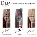 D-UP ディーアップ シルキーリキッドアイライナー/dup アイライナー/アイライナー/ ディーアップ アイライナー/シルキーリキッドアイライナー /ラウンブラック/シフォンブラウン/ブラック