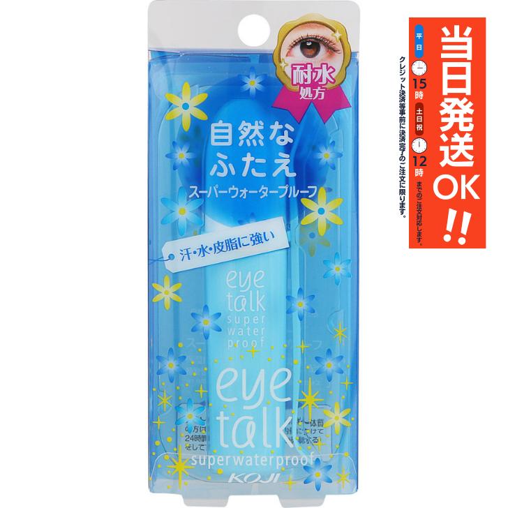 KOJI(コージー) アイトーク スーパーウォータープルーフ 6ml　/ふたえまぶた化粧品/コージー ふたえ/アイメイク/二重/ふたえ/まぶた■ポスト投函■