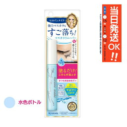 【送料無料】伊勢半 ヒロインメイク スピーディーマスカラリムーバー6.6ml【ヒロインメイク】【伊勢半】キスミー/KISSME/マスカラリムーバー クレンジング 化粧落とし