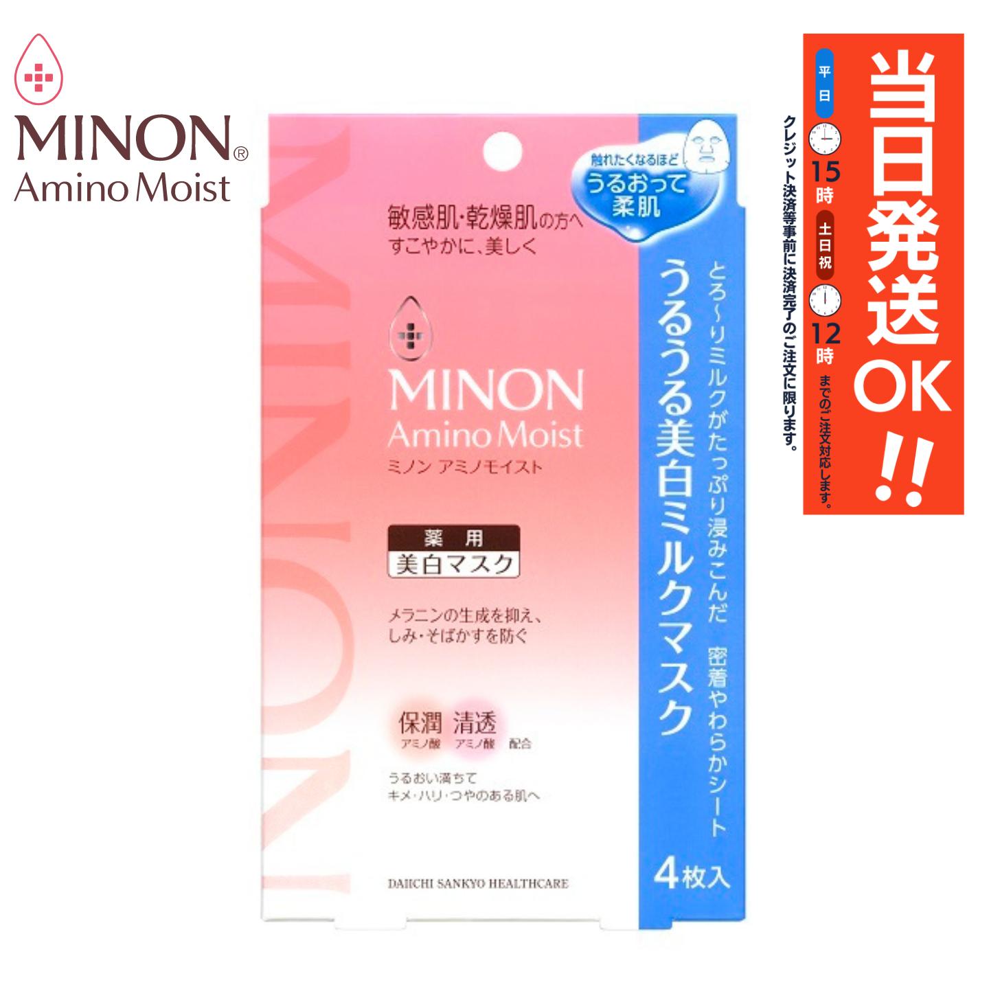 MINON(ミノン) アミノモイスト うるうる美白ミルクマスク 20ml×4枚入/MINON/敏感肌/美白マスク/フェスマスク