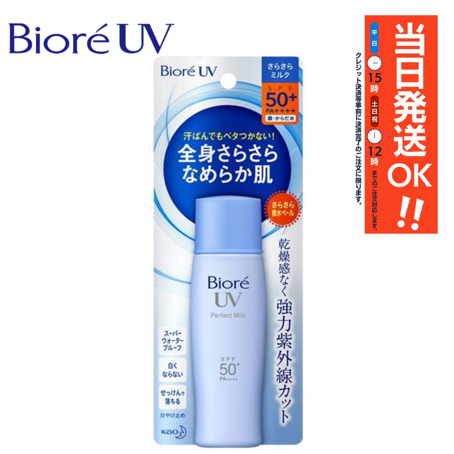 花王 ビオレ UV さらさらパーフェクトミルク40ml SPF50+