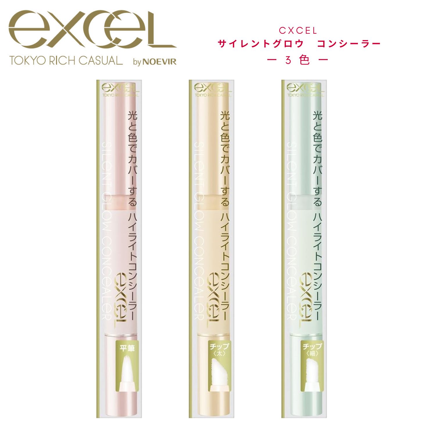 【送料無料】エクセル excel サイレントグロウコンシーラ/エクセル/excel/ファンデーション/化粧下地/コンシーラー/ピンクグロウ/ベージュグロウ/ミントグロウのサムネイル