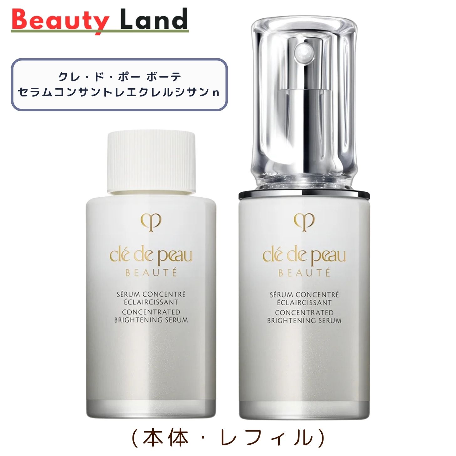 楽天市場】クレ・ド・ポー・ボーテ セラムコンサントレエクレ 楽天市場】クレ・ド・ポー・ボーテ セラムコンサントレエクレ