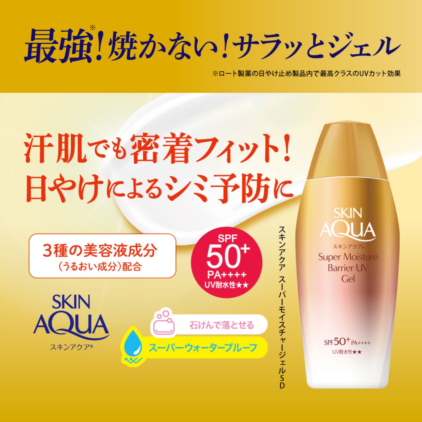 【送料無料】スキンアクアスーパーモイスチャーバリアUVジェル 100g SPF50+ PA++++...