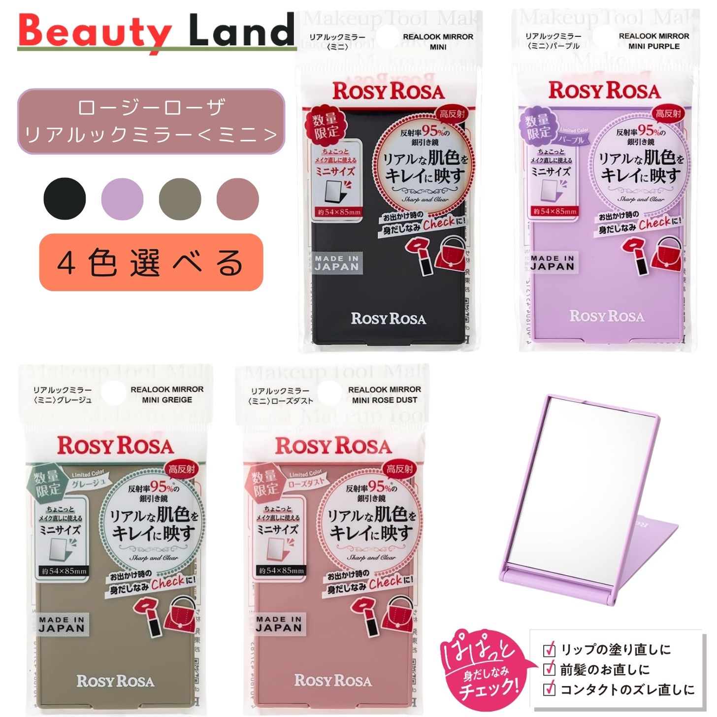 【送料無料】ロージーローザ リアルックミラー「4色選べる・ミニサイズ」/ROSYROSA リアルックミラー 折りたたみミラー 持ち運び鏡 化粧鏡 卓上鏡 かがみ 収納便利 ミラー折りたたみ ミラー
