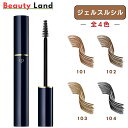 【国内正規品・送料無料】クレ・ド・ポー ボーテ ジェルスルシル「4色選べる」クレド ポー ボーテ アイブロウマスカラ 眉マスカラ