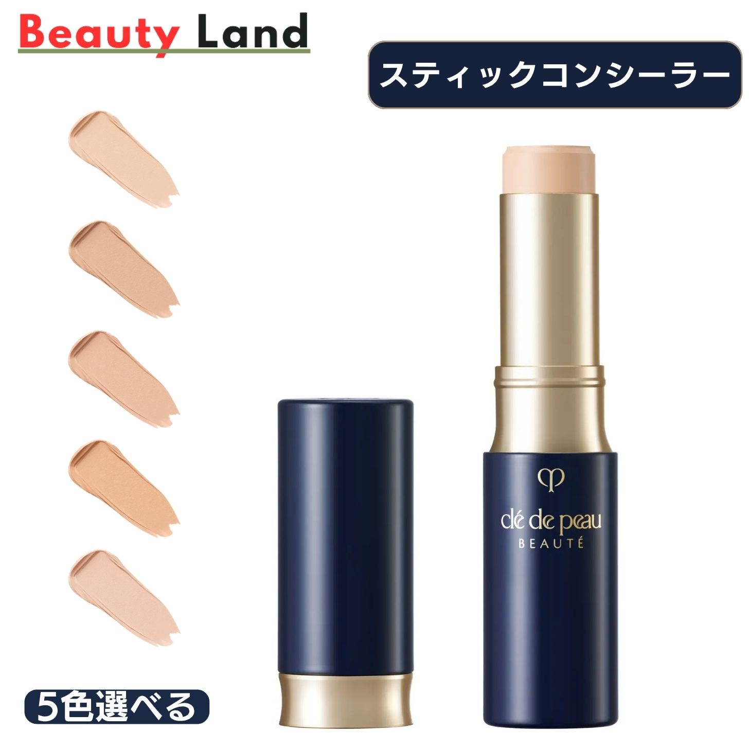 【5色選べる・国内正規品】資生堂クレ・ド・ポー ボーテ コレクチュールヴィサージュ n SPF25・PA+++ / cledepeau コンシーラー シミ消し スティックコンシーラー 部分用ファンデーション クレドポー ファンデーション