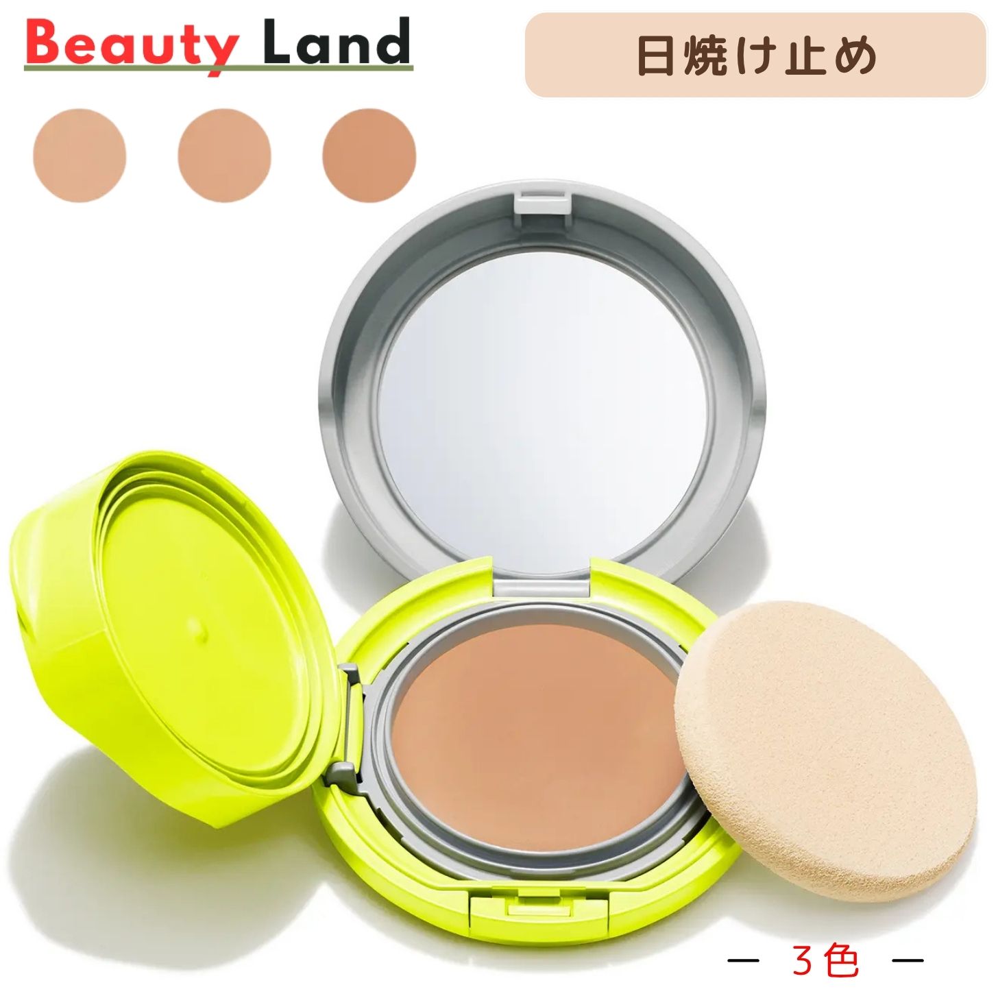 【国内正規品・送料無料】資生堂SHISEIDO サンケア BBコンパクト フォー スポーツ QD 「レフィル(3色)・ケース・パフ」/サンケア 資生堂サンケア ...