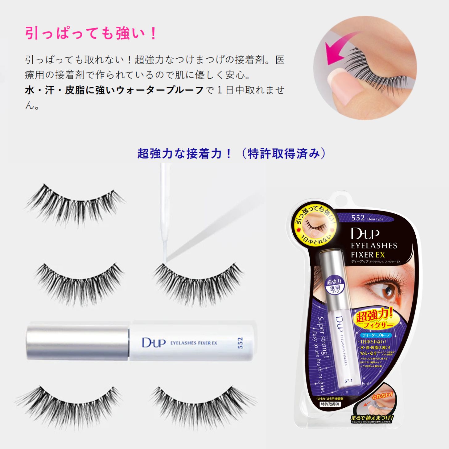 ������̵����D-UP ������å���ե�������EX552 (Ʃ��������) 5ml / �ǥ������å� �Ĥ��ޤΤ� dup �Ĥ��ޤĤ������