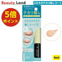 【送料無料】コージー アイトーク ふたえのテカリ隠しコート 4ml / 二重 ふたえ テカリ アイテープ 二重テープ