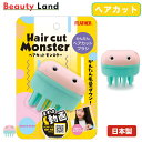 【送料無料】FEATHER (フェザー) ヘアカットモンスター かんたんヘアカットブラシ 子供