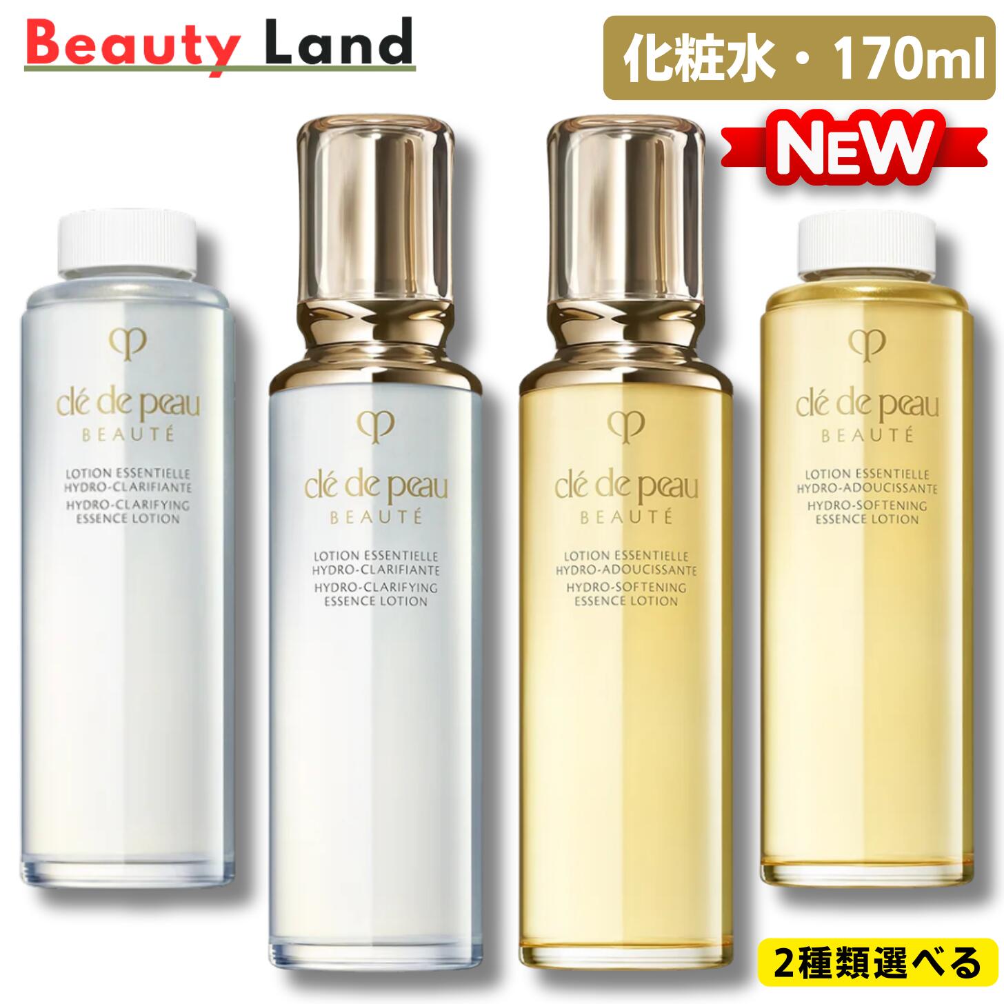 【国内正規品・送料無料】資生堂 クレ ド ポー ボーテ ローションエサンシエル 170ml (2種類選べる) クレドポー 化粧水 エッセンスローション クレドポーボーテ 化粧水のサムネイル