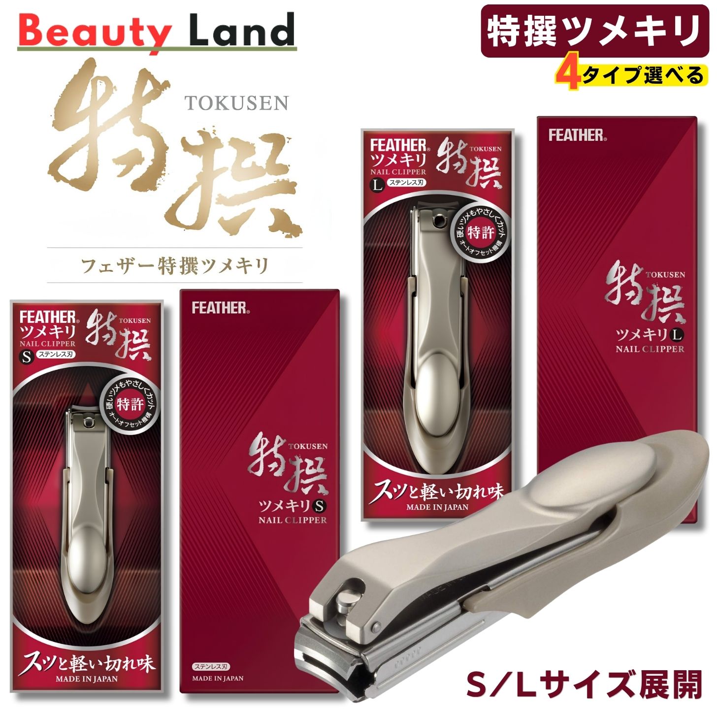 爪切り 日本製ステンレス（飛散防止）