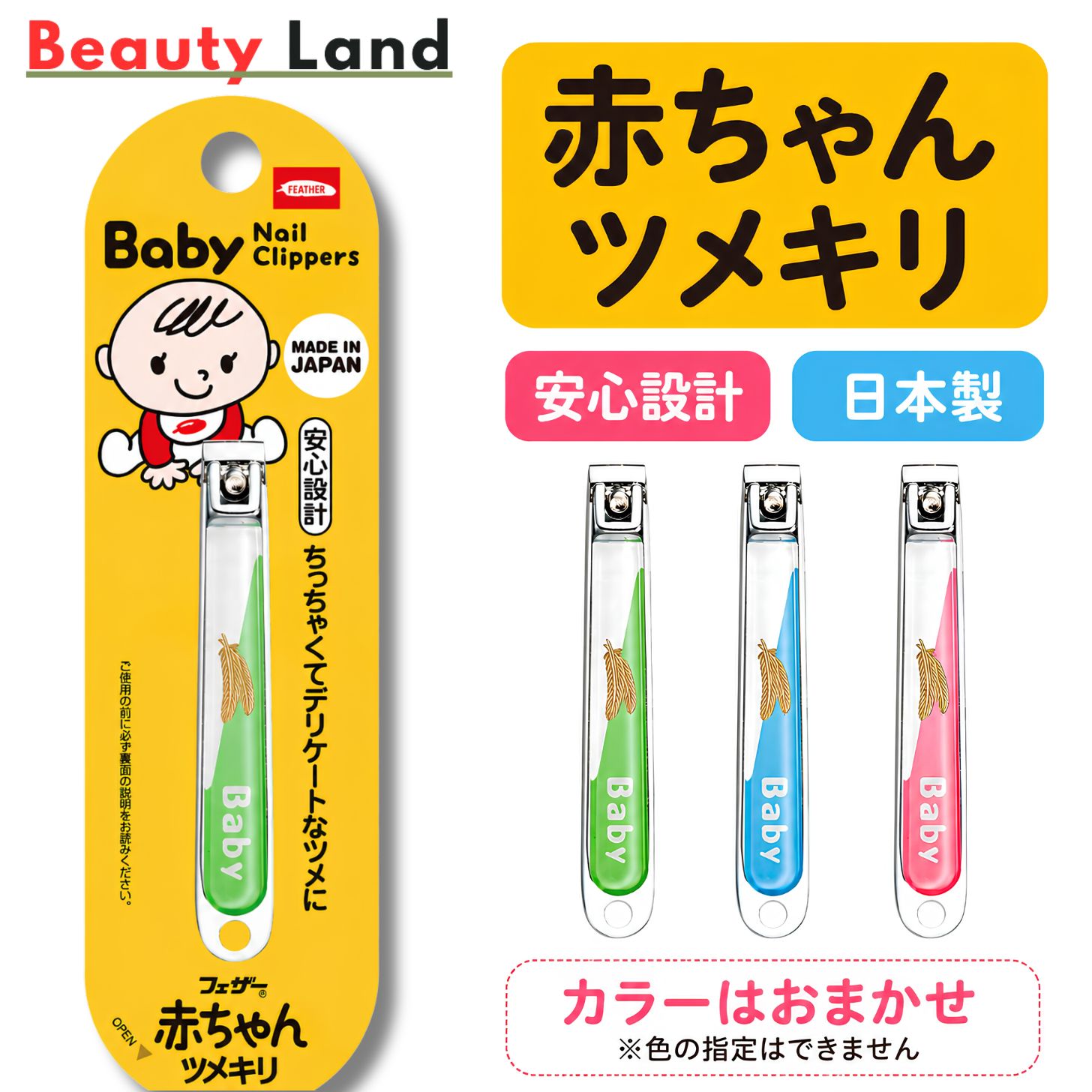 商品情報商品名フェザー 赤ちゃんツメキリサイズ9×70mm商品詳細赤ちゃんのやわらかくデリケートなツメのお手入れに。新生児から使いやすい安心設計の日本製ベビー用ツメキリです。フェザーならではの切れ味で、小さなツメもやさしく整えます。生産国日本製注意事項・刃物ですので、取り扱いや保管には十分ご注意ください。・ツメ切り以外の目的には使用しないでください。・お子様の手の届かない安全な場所に保管してください。・危険ですので分解しないでください。・刃に水分や汚れなどが付着したまま放置しますとサビの原因となりますので、使用後は汚れなどを拭き取り、水気や湿気の多い所に置かないでください。【送料無料】FEATHER フェザー 赤ちゃんツメキリ 日本製 FEATHER ベビー用爪切り 新生児 赤ちゃん用 安全設計 ベビー用品 赤ちゃんのやわらかいツメに やさしく安心の日本製ツメキリ フェザー FEATHER 赤ちゃんツメキリ ベビー爪切り ベビー用爪切り 赤ちゃん用爪切り 新生児 ベビー用品 赤ちゃん用品 日本製 安全設計 ネイルケア ベビーケア 爪のお手入れ 出産準備 出産祝い 育児グッズ ベビーグッズ 乳児 幼児 2