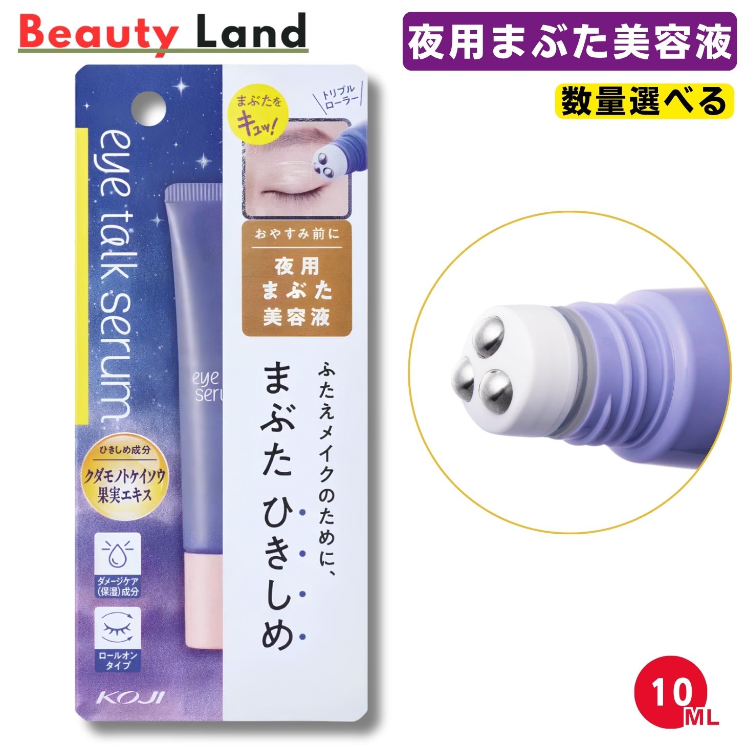 楽天市場】ナイトアイボーテ ローラーの通販