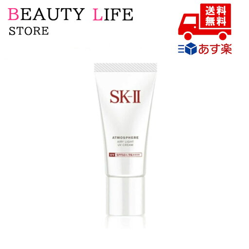 国内正規品 SK-II SK2 エスケーツー アトモスフィア エアリー ライト UV クリーム / SPF50 / PA++++ / 30g スキンケア 基礎化粧品 フェイスクリーム UVケア 日焼け止め 化粧品 スキンケア コスメ メイク 誕生日 記念日 クリスマス 国内正規品 SK-II SK2 エスケーツー アトモスフィア エアリー ライト UV クリーム / SPF50 / PA++++ / 30g スキンケア 基礎化粧品 フェイスクリーム UVケア 日焼け止め 化粧品 スキンケア コスメ メイク 誕生日 記念日 クリスマス